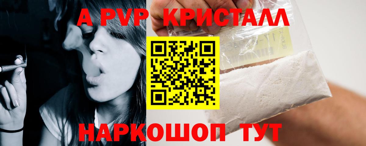 А ПВП Crystall Кингисепп