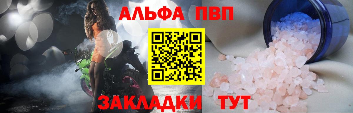 Alpha-PVP СК  Вход с VPN  APVP Crystall  A-PVP мука  Alpha PVP  Кингисепп 