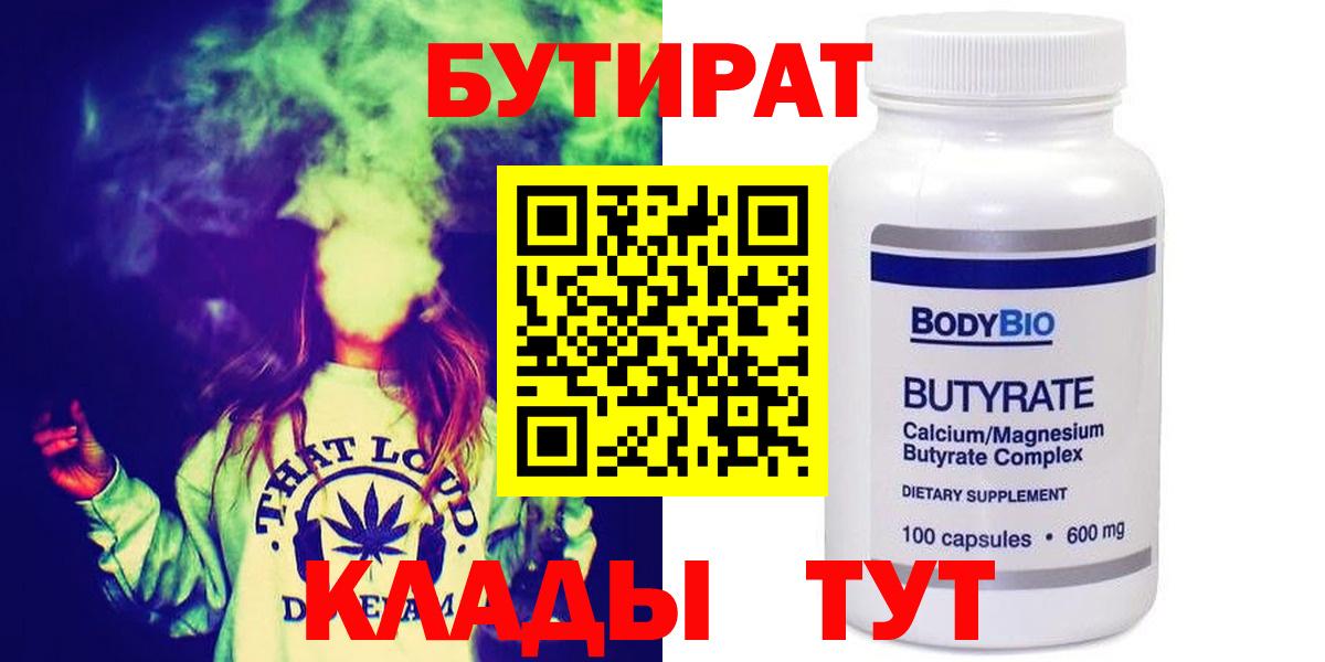 Бутират оксана Кингисепп