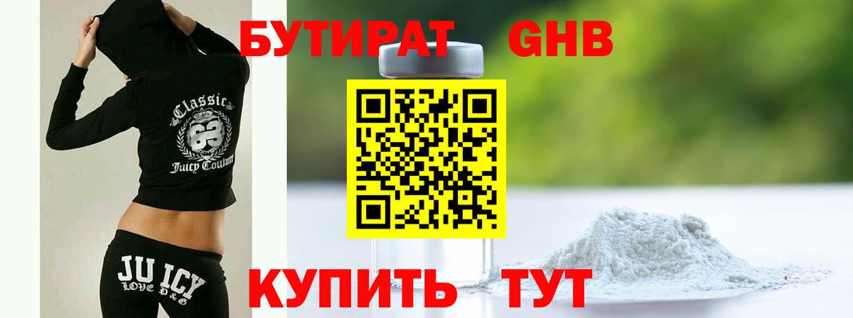 Бутират 99%  БУТИРАТ  Кингисепп  Вход с VPN 