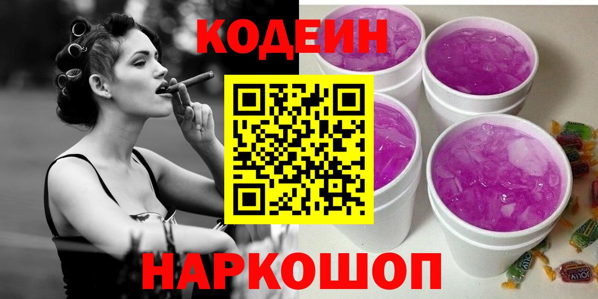 Кодеиновый сироп Lean напиток Lean (лин)  Вход с VPN  Кингисепп 