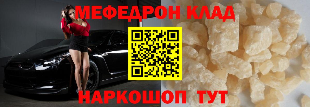Меф 4 MMC  Мефедрон  Мефедрон кристаллы  Кингисепп  Вход с VPN 